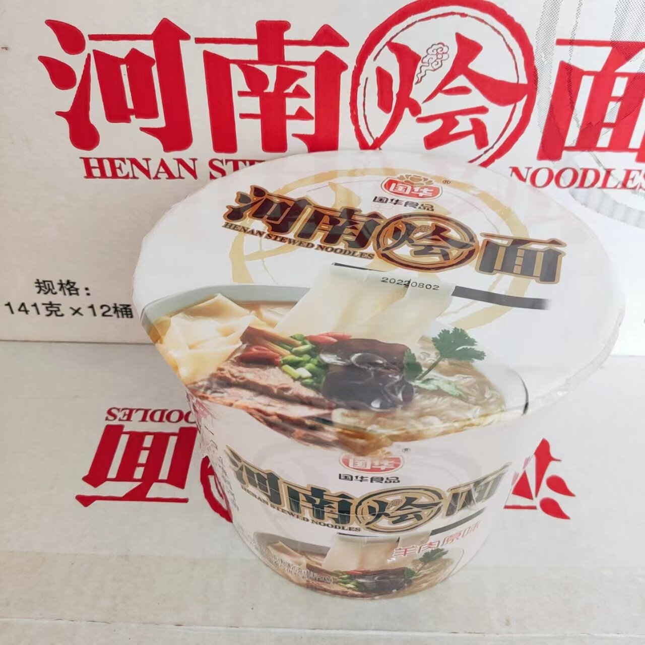 隽颜堂国华非油炸烩面桶装速食开水冲泡羊牛肉味宽面方便面夜宵河南