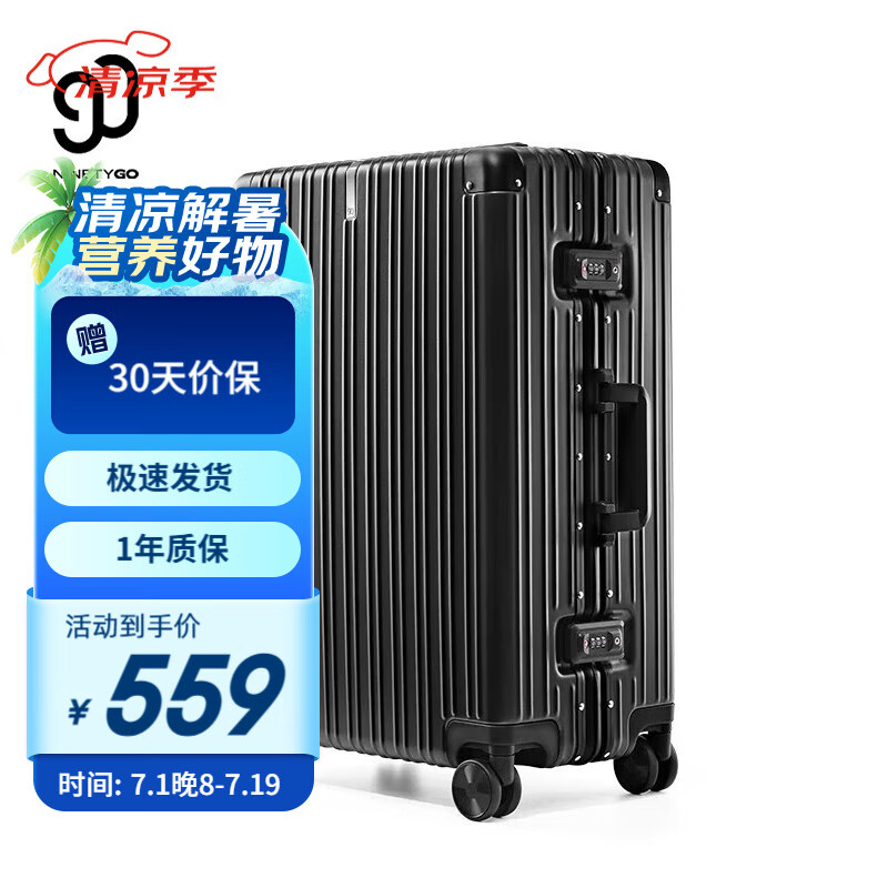 90分PC旅行箱轻质铝框行李箱轻音万向轮德国科思创复合PC防刮耐磨皮箱商旅两用拉杆箱24英寸托运箱曜石黑