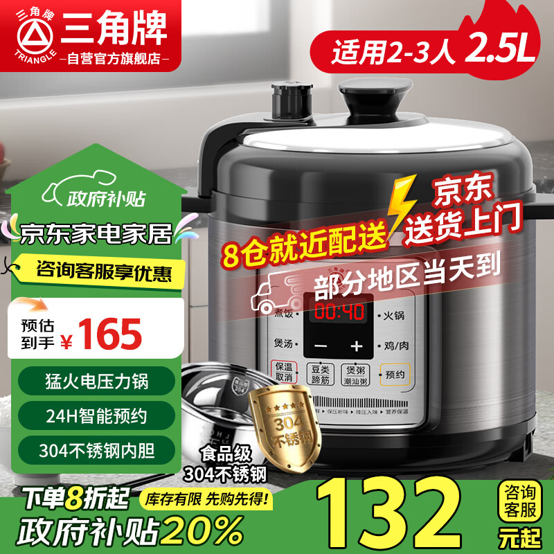 三角牌（Triangle）电压力锅家用智能电饭锅2.5L小型电压力煲304不锈钢内胆多功能预约高压锅煲汤锅炖汤锅X9S25-1