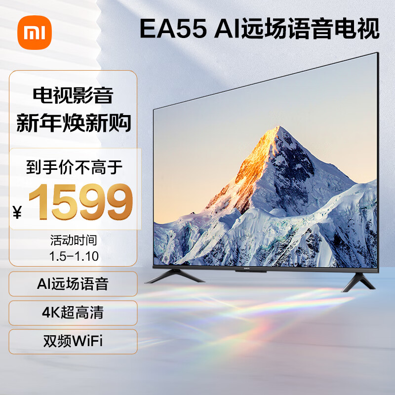 小米电视EA55 55英寸 金属全面屏 远场语音 逐台校准4K超高清智能教育电视机L55MA-EA以旧换新