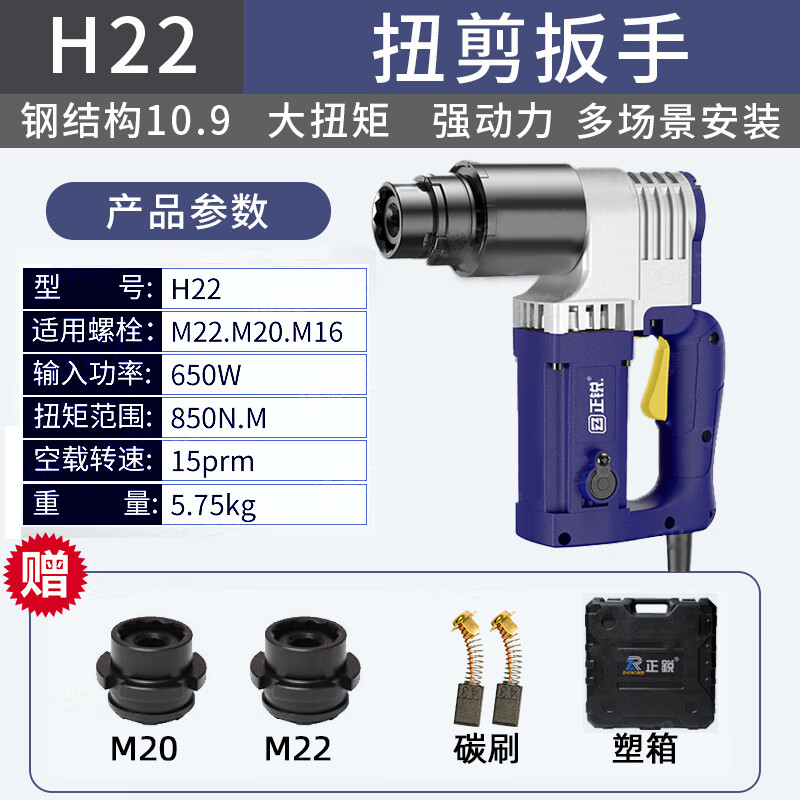 正銳電動(dòng)扭剪扳手H22/H24/H30高強(qiáng)度螺栓10.9級(jí)鋼結(jié)構(gòu)梅花扭剪槍 H22送M20-M22套筒