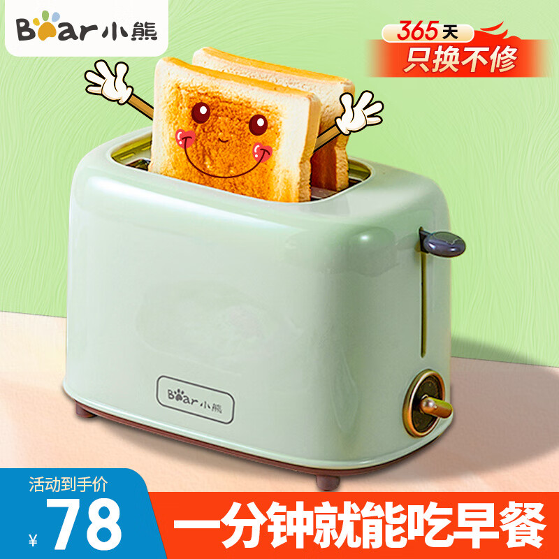 小熊（Bear）多士炉 面包机 烤面包机家用双面加热烘烤全自动小型早餐三明治吐司机土司机烤面包片机DSL-C02W1 绿色-DSL-C02W1