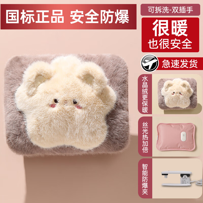 夕纪毛绒充电热水袋可爱女生热敷肚子被窝卡通暖宝宝2025新款防爆正品 咖色-星星熊 无规格