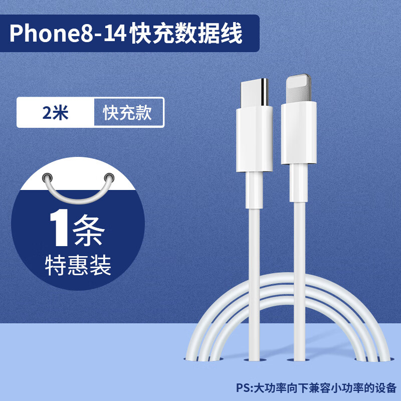 mijvUSB-lightning数据线适用于苹果手机快充电线iphone6sp7p8p11se2Xr xmax ipad线 苹果8-14PD快充线【2米】注意接口
