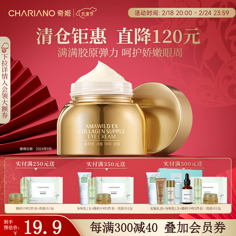 奇姬韩国胶原蛋白丰盈眼霜鱼子酱淡化眼纹细纹熬夜黑眼圈紧致修护眼周 50g