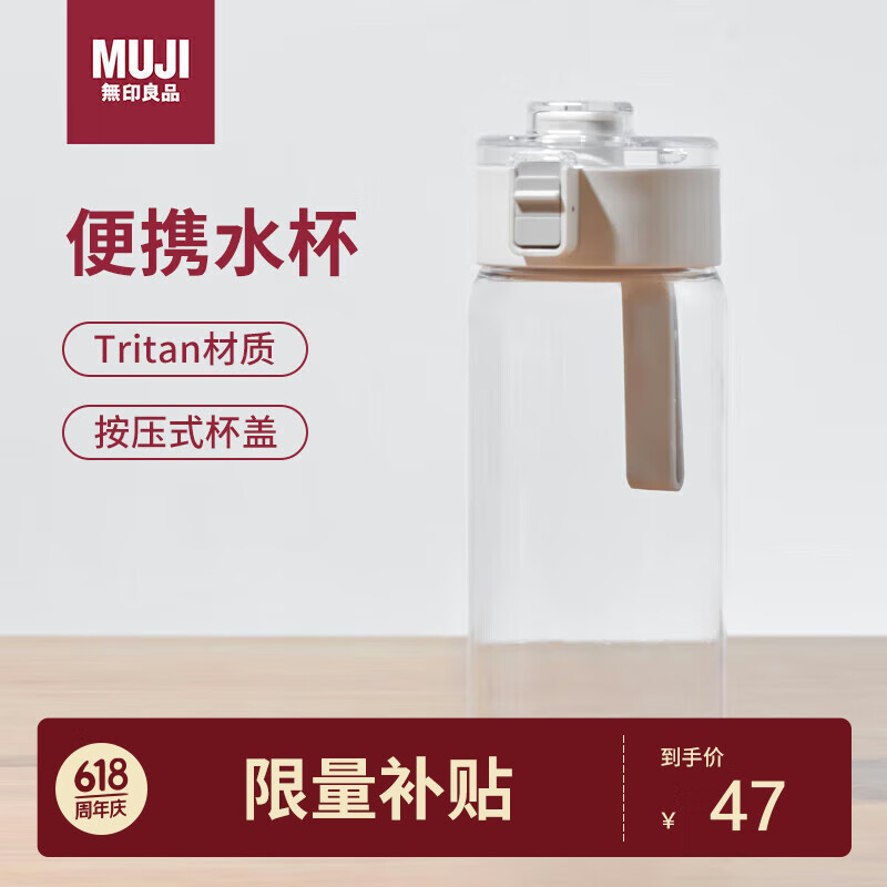 无印良品（MUJI）共聚酯 便携水杯 550ml 塑料杯运动水杯茶杯Tritan材质儿童水杯