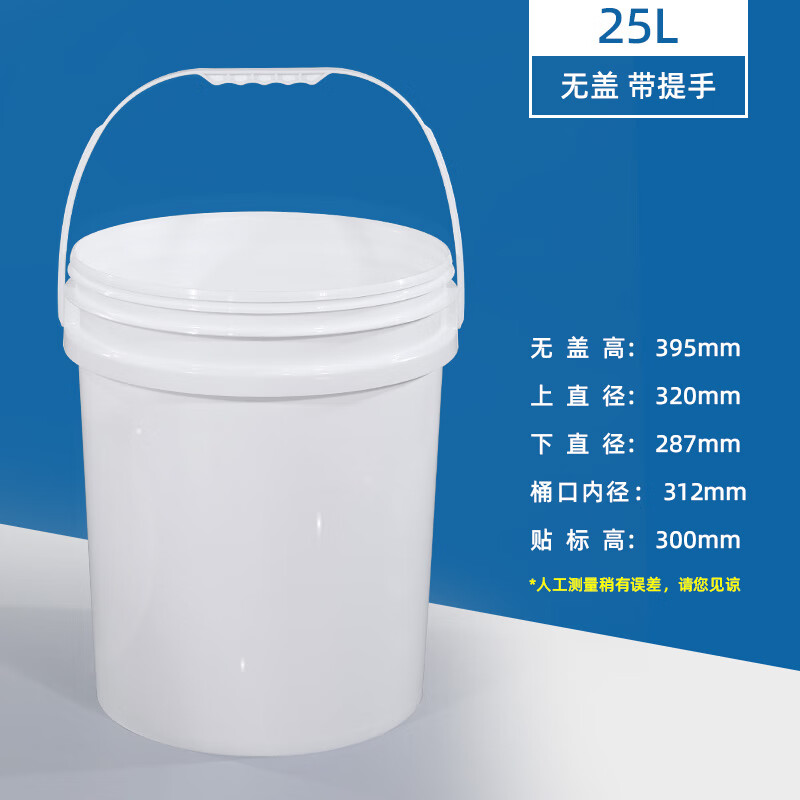 佳叶（JIAYE）25L升加厚款带油嘴食品级塑料桶水桶钓鱼装鱼桶PP新料家用手提桶 25L白色不带盖