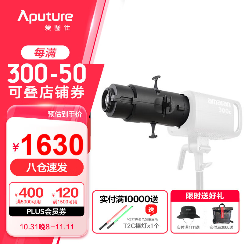 爱图仕（Aputure）Spotlight SE调焦聚光套件 led摄影灯切光投影造型插片束光筒 Spotlight SE36° 黑色