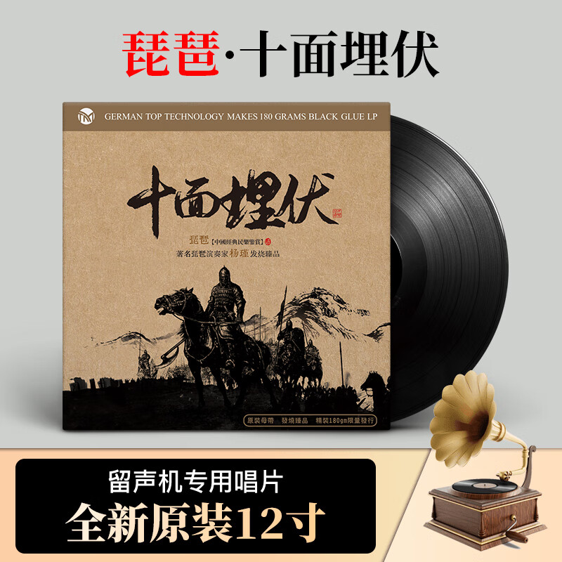 正版 杨瑾 十面埋伏 中国经典器乐琵琶民乐鉴赏 12寸LP黑胶唱片