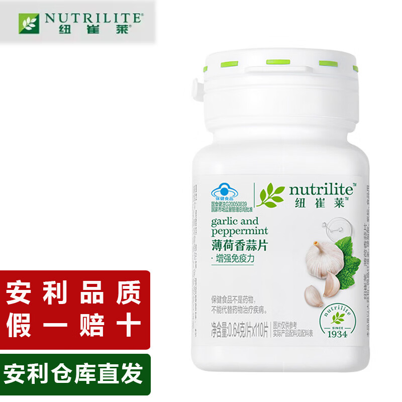 安利纽崔莱薄荷香蒜片大蒜素成人增强免疫110片 安利正品包邮