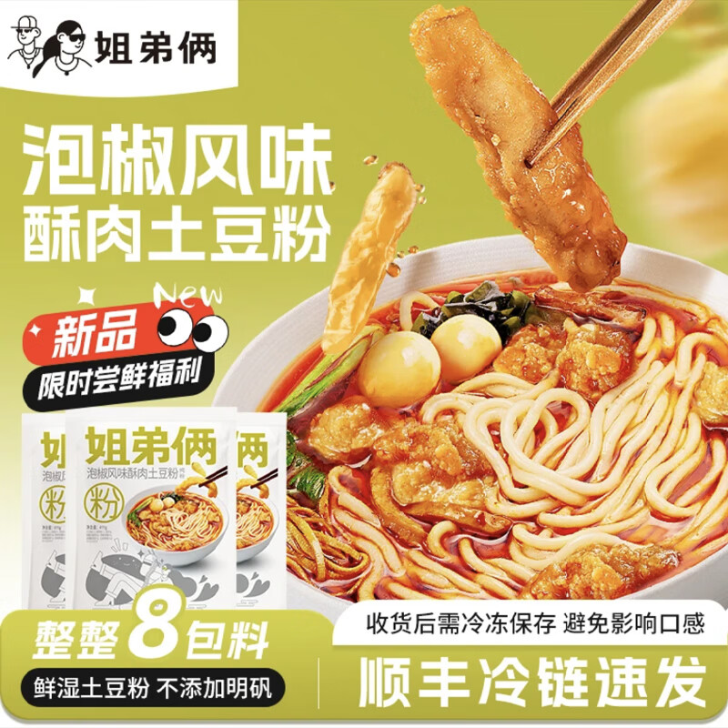 姐弟俩姐弟俩土豆粉(411g/袋 ) 泡椒酥肉粉面两掺*5袋