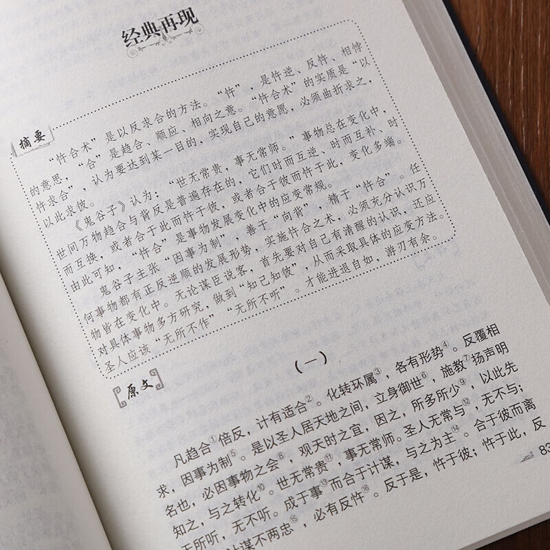 鬼谷子绝学白话文教你攻心术读心计东方谋略心理学兵法谋略人性的弱点为人处世智慧经典管理经营成功励志书籍 鬼谷子