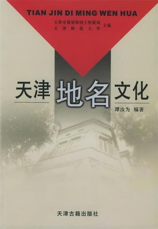 天津地名文化