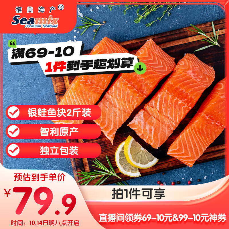 禧美海产 冷冻智利三文鱼块净重2斤(银鲑) 独立4-7块 带皮去刺 海鲜