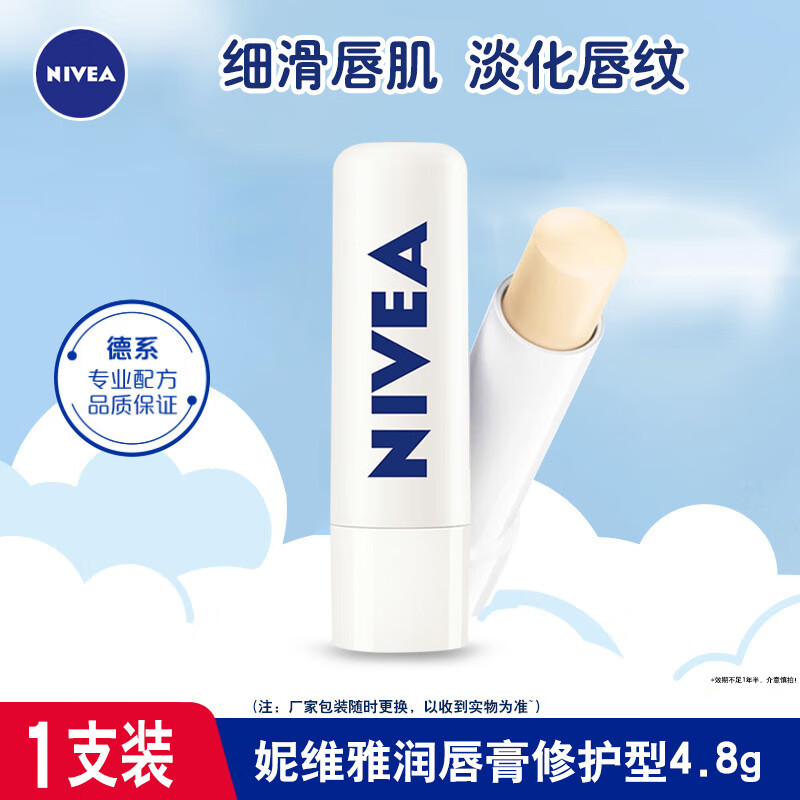妮维雅润唇膏女保湿滋润补水秋冬变色打底有色无色护唇男润唇学生 修护型 (无色)