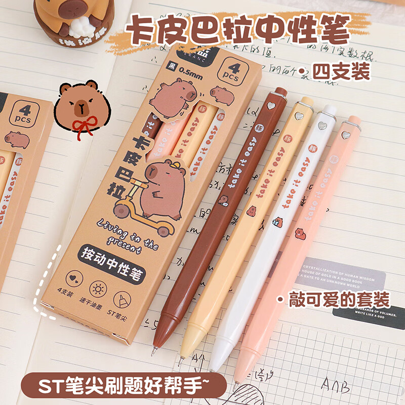 凯伦猫 卡皮巴拉文具0.5mm黑色速干中性笔 按动子弹头签字笔小学生男女孩生日六一儿童节礼物