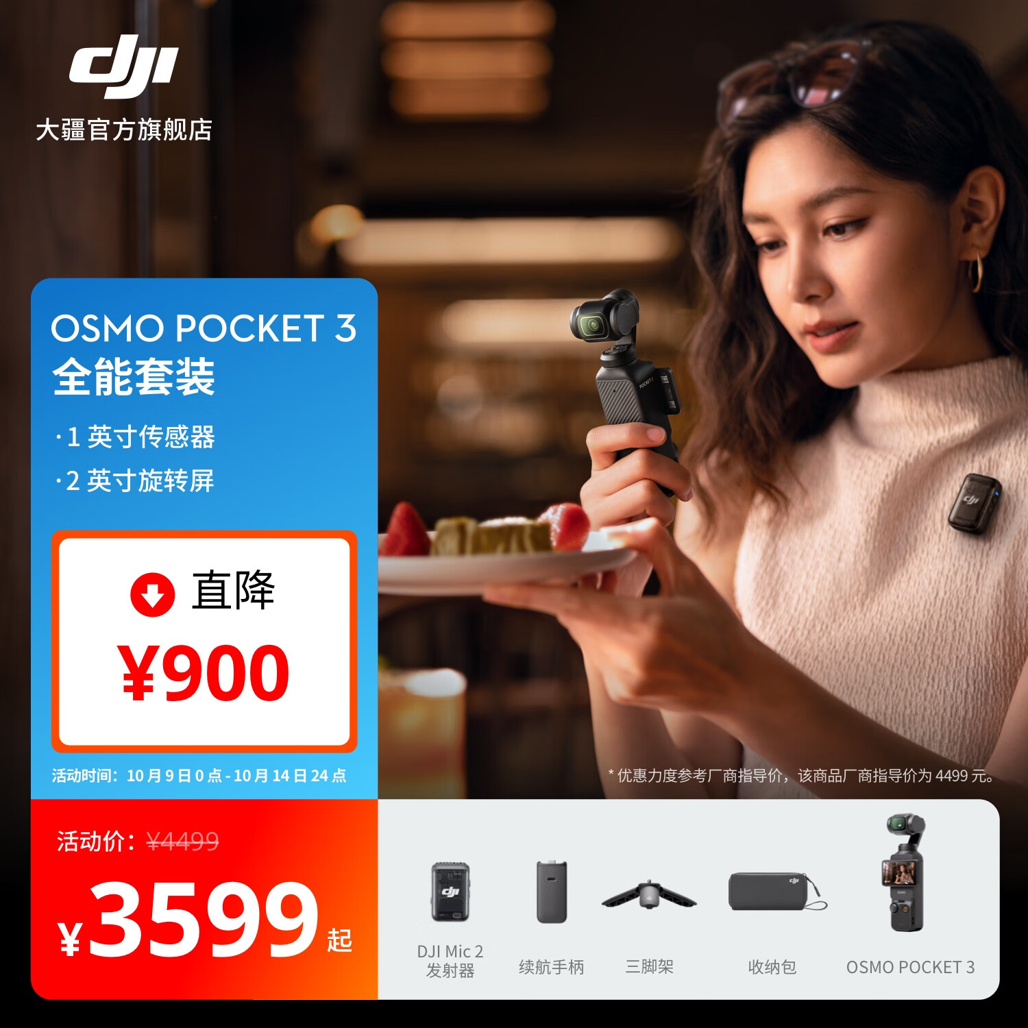 大疆 DJI Osmo Pocket 3 一英寸口袋云台相机 OP灵眸手持数码相机 旅游摄影摄像 直播vlog拍摄 全能套装 官方标配