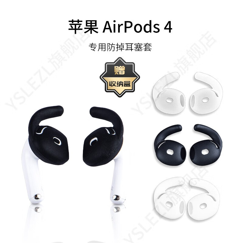 YSLEZL适用苹果Airpods4耳塞套硅胶防掉耳翼四代耳机套防滑防脱落耳帽运动鲨鱼鳍耳挂配件神器 黑色【苹果4代防掉款】 1对【赠收纳盒】