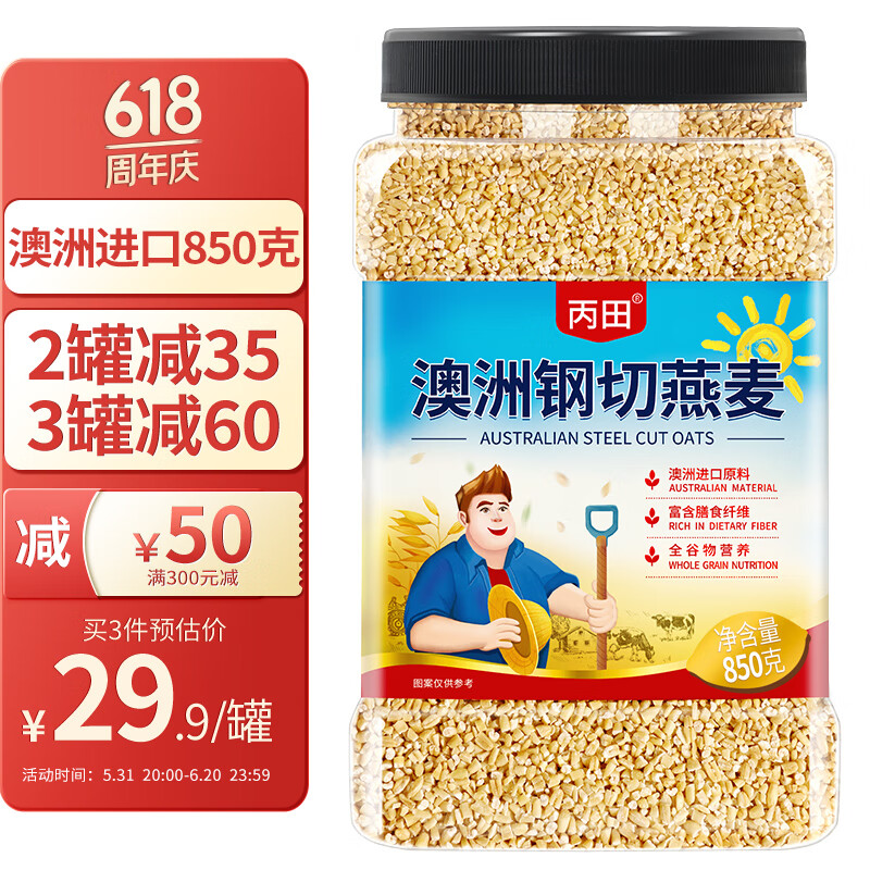 丙田 钢切燕麦粒850g 澳洲进口原味原切粒无添加蔗糖高纤谷物麦片早餐