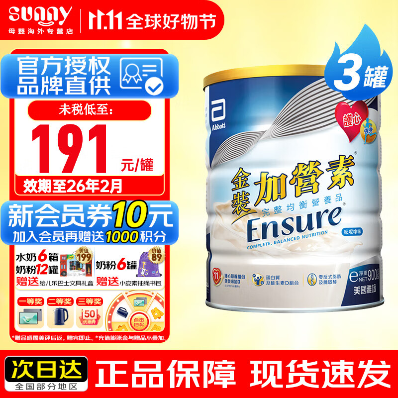 雅培(abbott)港版 低糖/金装加营素 中老年均衡营养粉850g/900g 金装