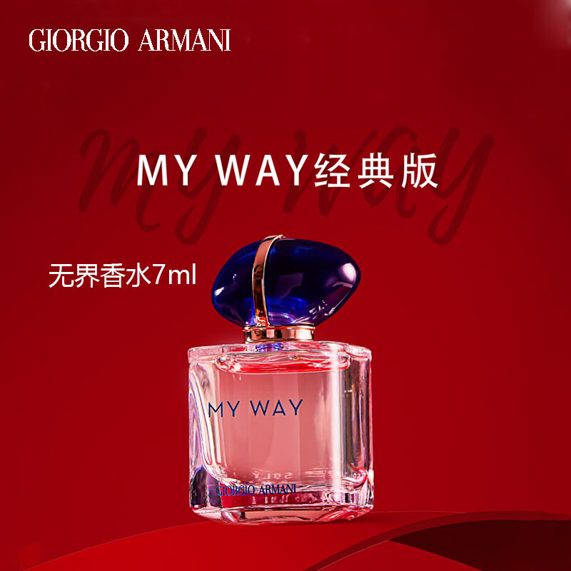 阿玛尼（ARMANI）自我无界香水7ml 中小样，介意慎拍 木质香调女士香水浓香