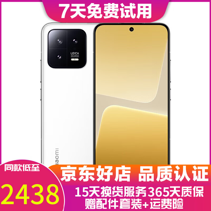 小米13/13pro 徕卡光学镜头 第二代高通骁龙8 Gen2处理器窄边屏幕120Hz高刷 二手手机 小米13【白色】 12G+256G 99新