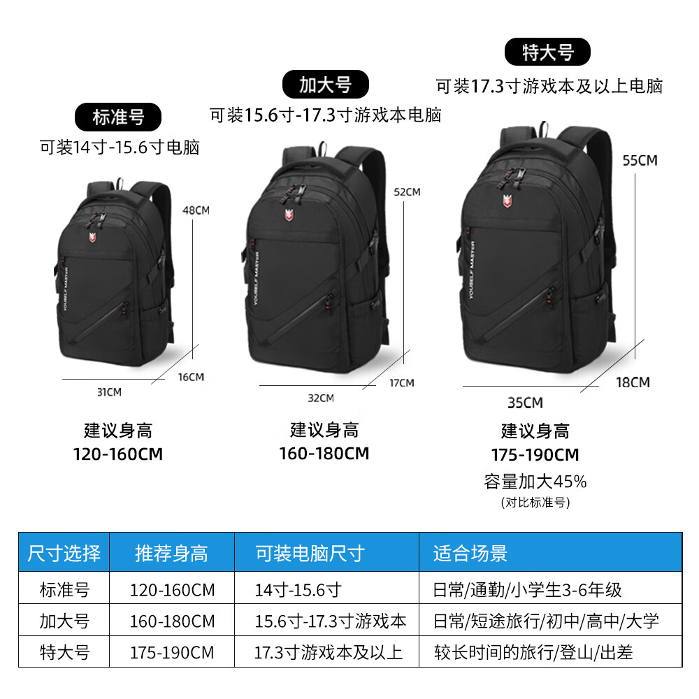 商务旅行包电脑背包登山包初中高中大学生书包 建议购买尺寸参考图