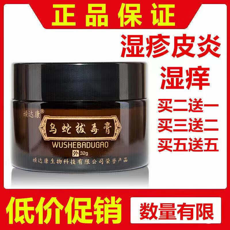 乌蛇拔毒膏私处乳膏大腿内侧瘙痒皮肤外用膏