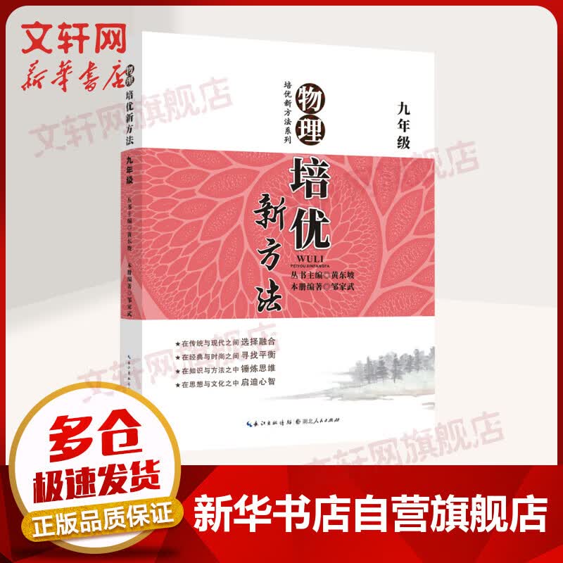 物理培优新方法 九年级 图书