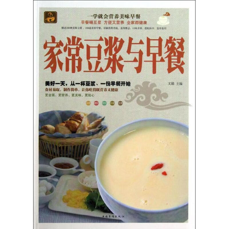 家常豆浆与早餐