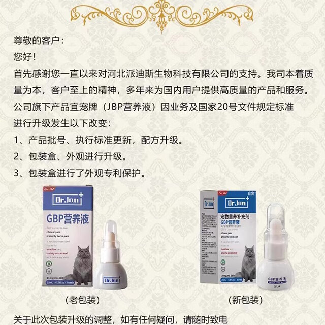宜宠【顺丰当日发】加巴喷丁猫咪GBP营养液猫咪应激抵抗防应激反应异 GBP营养液20ml/瓶 顺丰快递-当日发