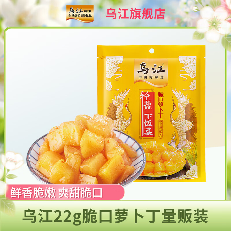 乌江榨菜小脆口【脆口萝卜22g*12袋】量贩装下饭菜咸菜小菜