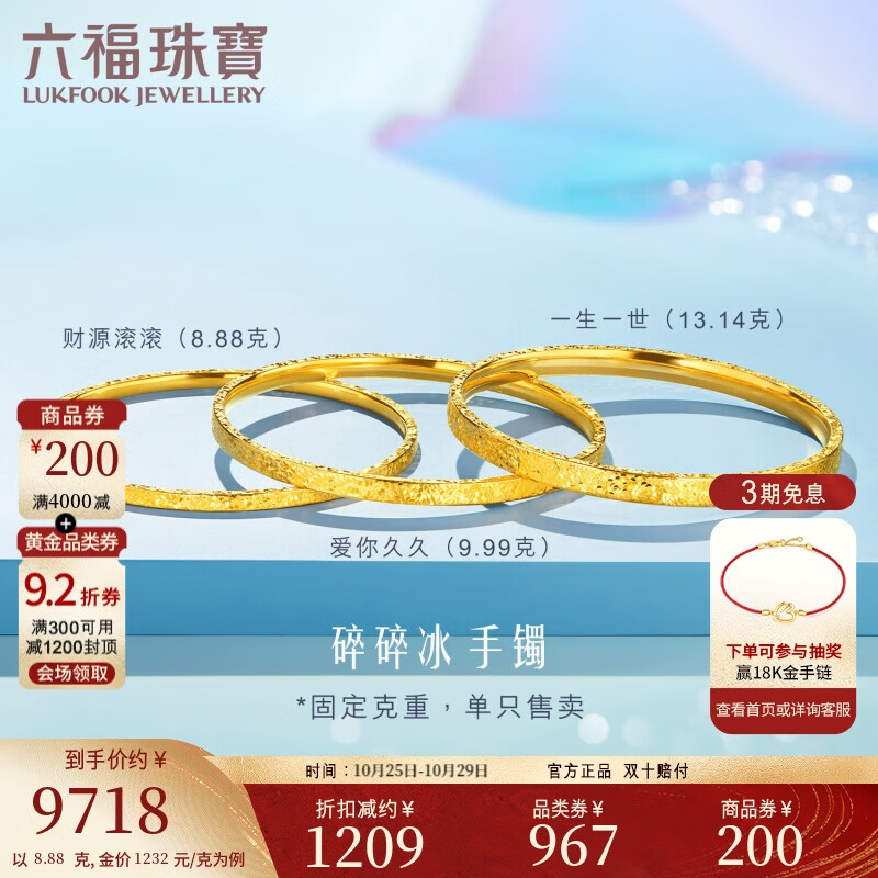 六福珠宝 财源滚滚黄金手镯光影金足金碎碎冰 计价 60mm-约8.88克