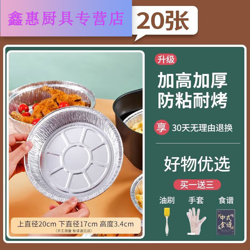 嘉圆祺2l3空气炸锅专用纸小号方形锡纸吸油纸垫纸1.5升2.5纸垫迷你6 20里米锡纸盘20咯装455生炸