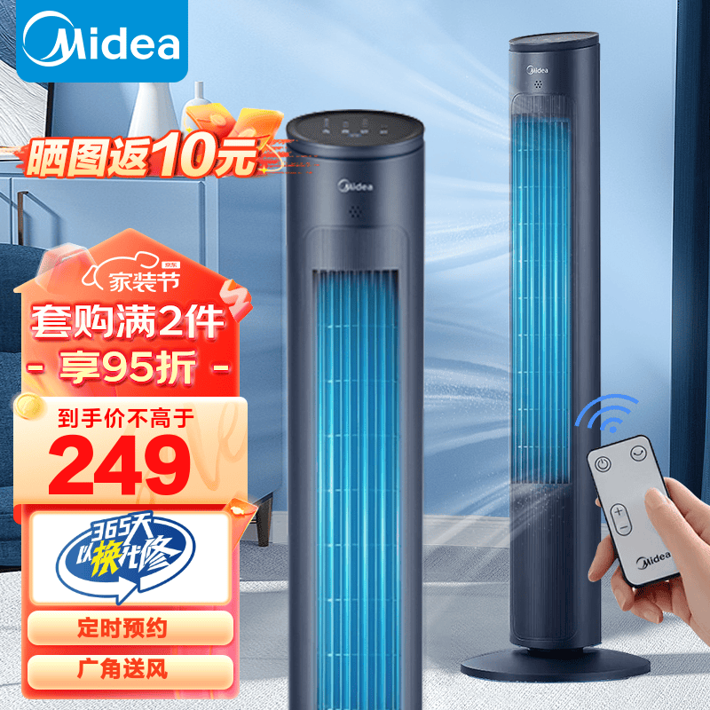 美的（Midea） 电风扇家用无叶风扇落地扇智能遥控广角大风