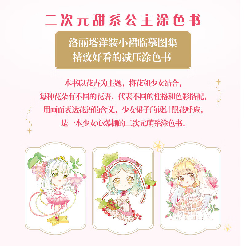 花与萌娘动漫线稿手绘涂色集公主秘密花园涂色书萌系花少女漫画线稿