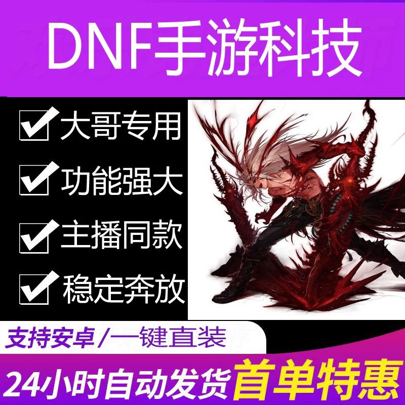 dnf 刷图 辅助