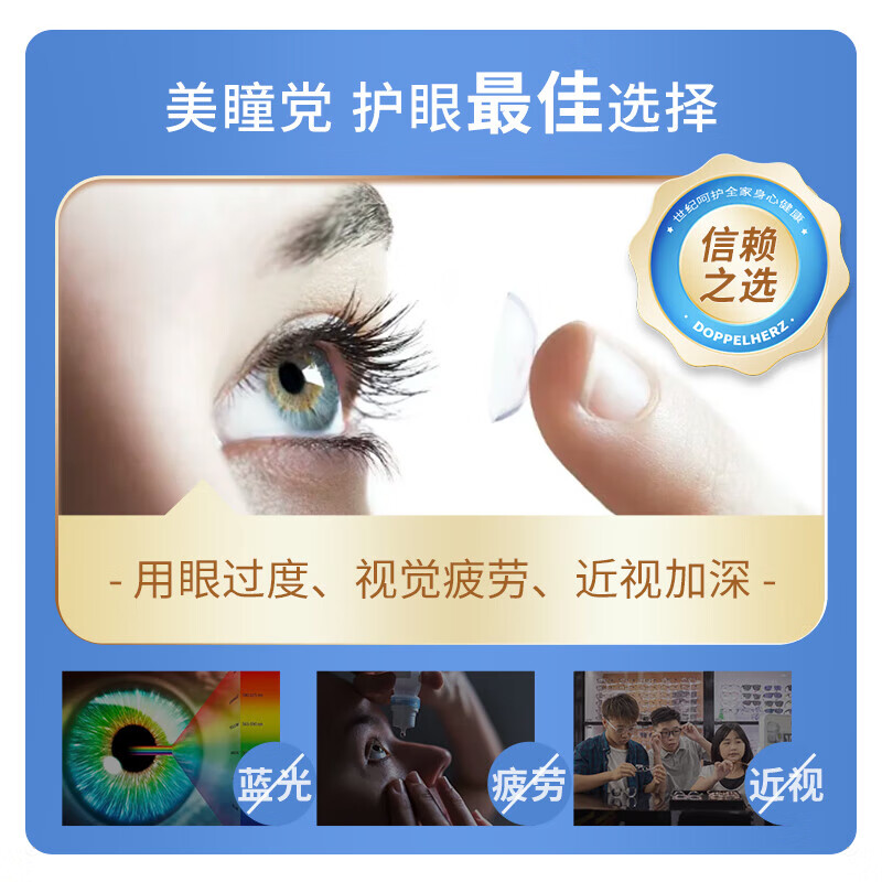 双心(Doppel herz)德国高端叶黄素胶囊游离型60粒/盒维生素B族鱼油DHA+EPA吸收率95% 高端叶黄素【眼脑同补】