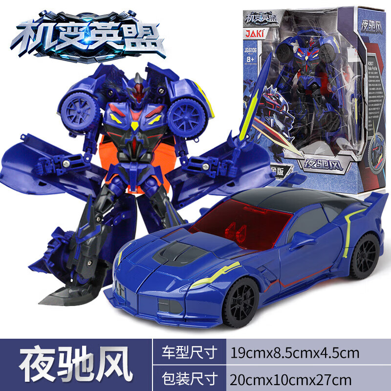 duo)森尼熊机变英盟2机器人玩具合金变形汽车车模男孩儿童战车夜驰风