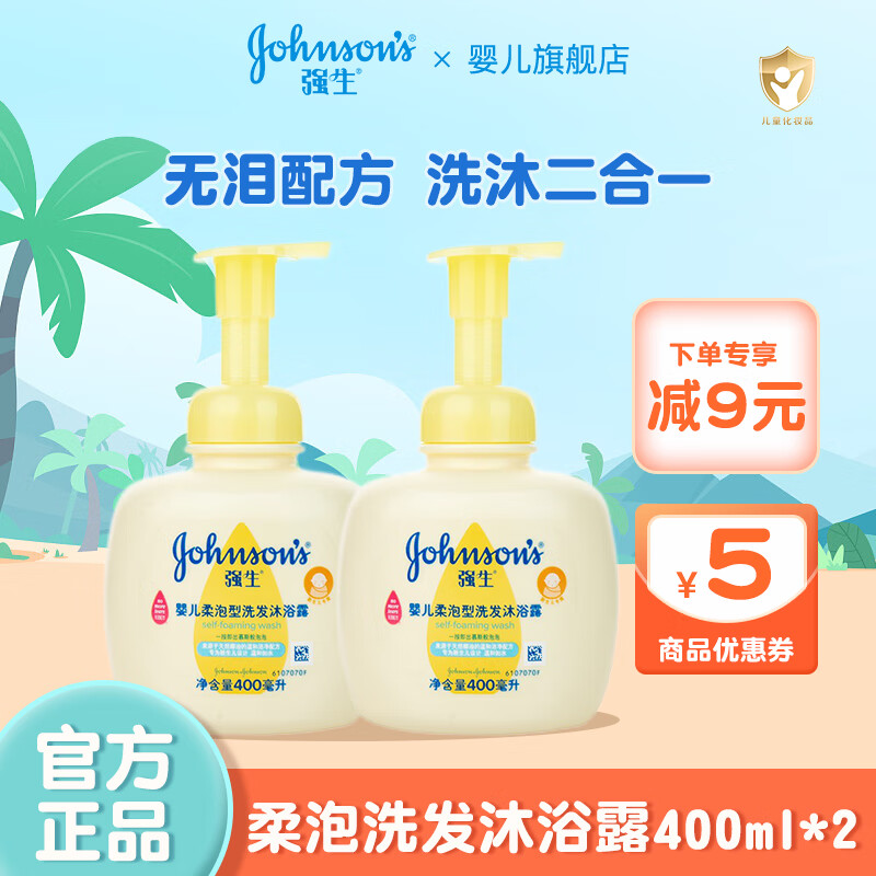 强生婴儿洗发沐浴露二合一 宝宝洗头膏新生儿洗发水儿童沐浴乳液 洗发沐浴露400ml*2