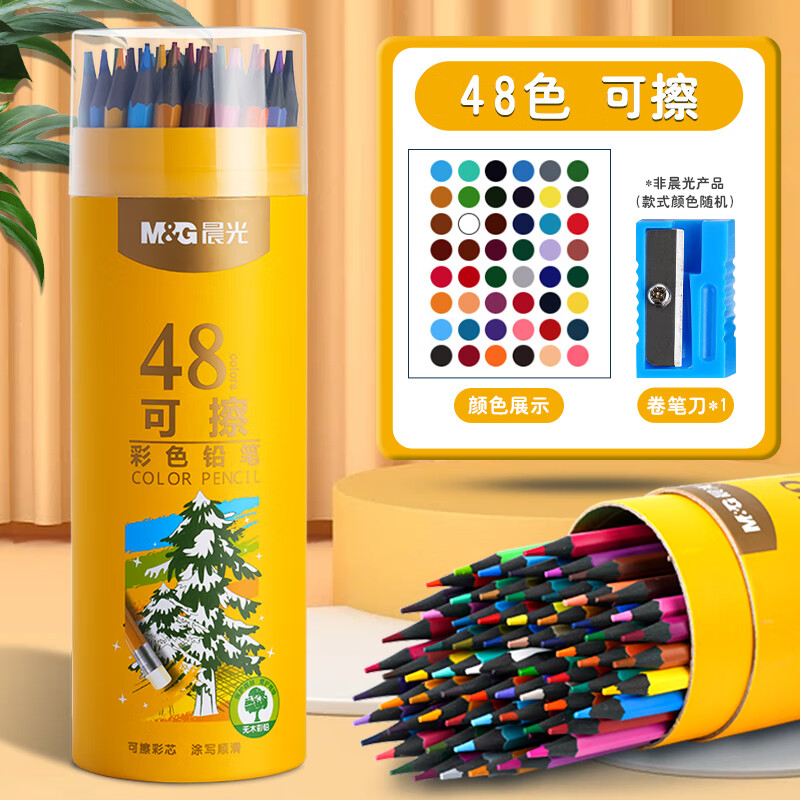 晨光可擦彩铅水溶性油性24/48彩铅笔美术生用绘画用彩色铅笔高颜值