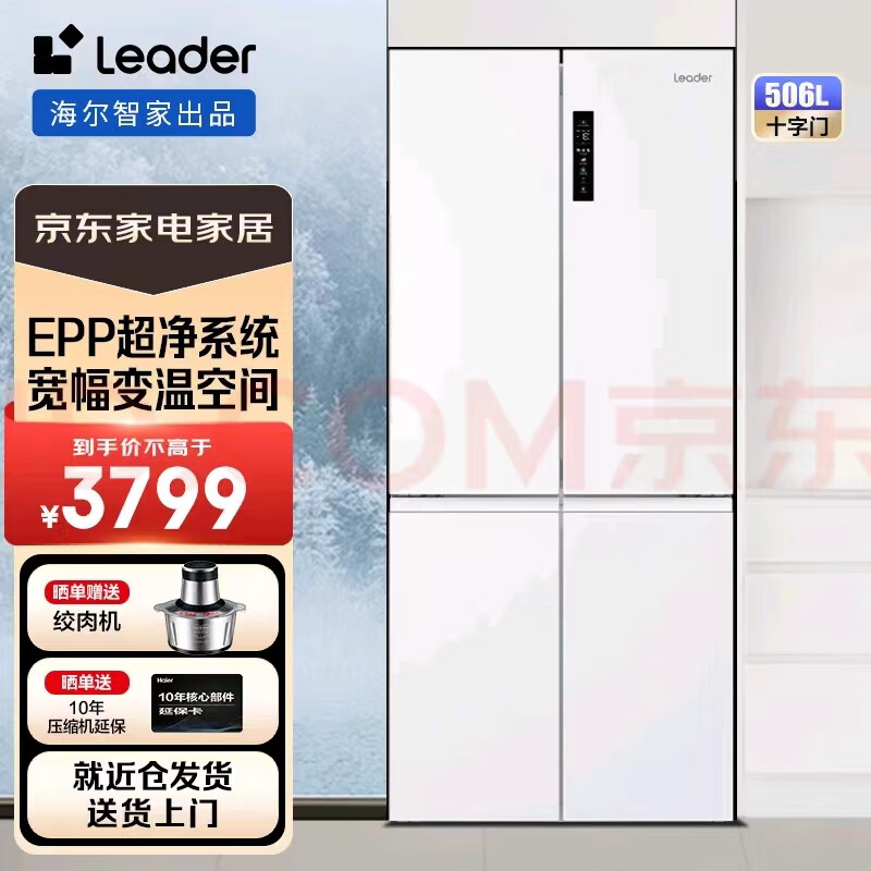 海尔统帅冰箱506升十字对开门白色冰箱风冷无霜一级超薄变频bcd-506wg