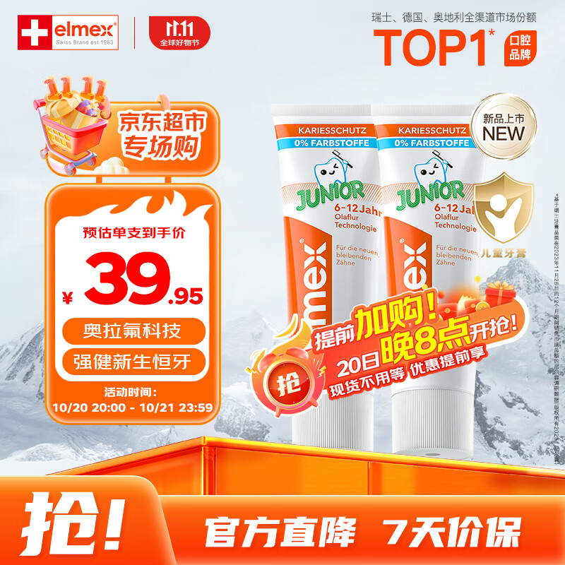 ELMEX艾美适儿童牙膏含氟防蛀6-12岁换牙期少儿牙膏 50ml*2支装套装