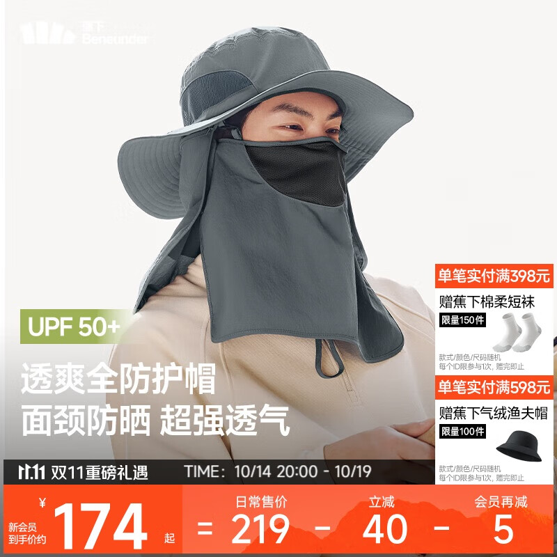 蕉下（beneunder）防晒帽女遮阳帽子男士夏季防晒面罩渔夫帽钓鱼帽登山帽太阳帽
灰