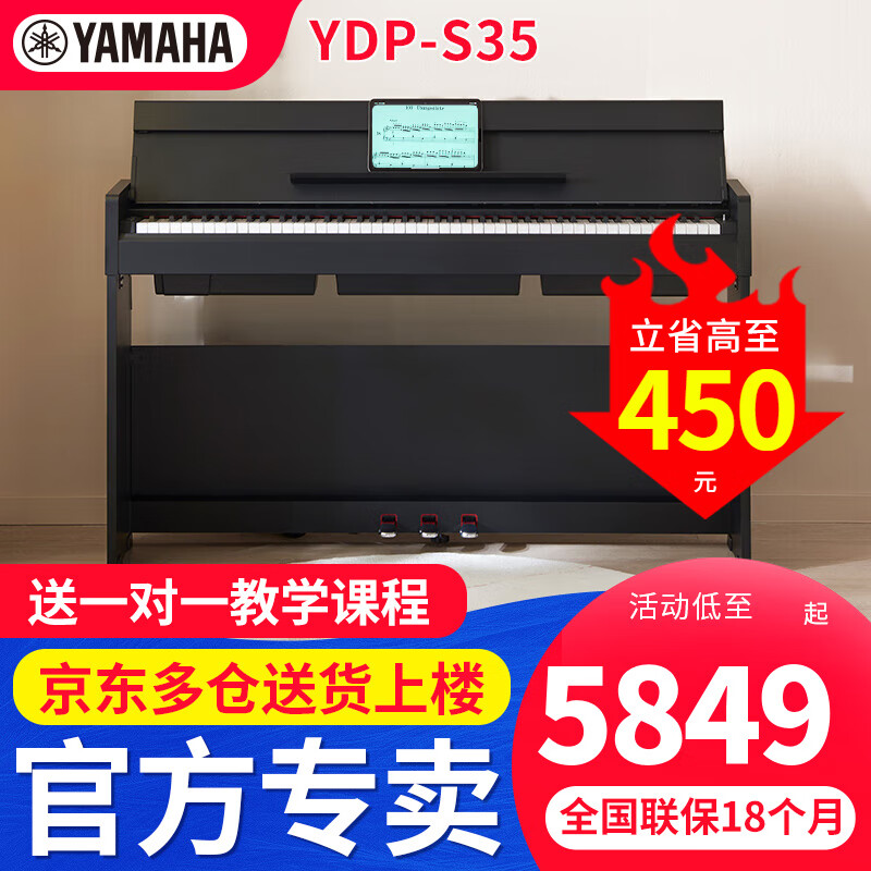雅马哈（YAMAHA）电钢琴YDP S35立式专业88键重锤键翻盖数码电子钢琴 s35黑色主机+官方标配