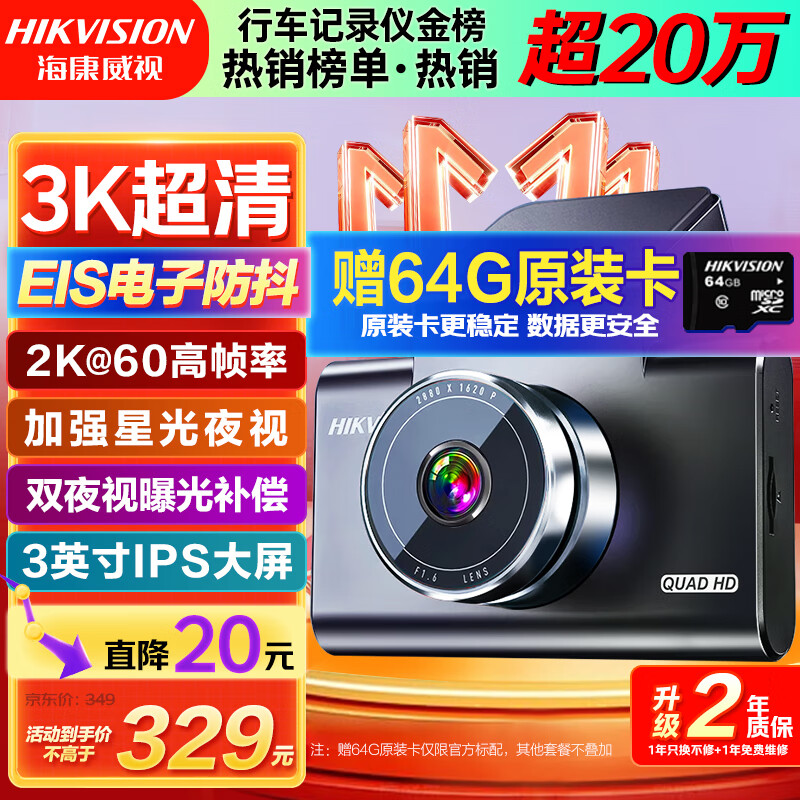 HIKVISION海康威视行车记录仪C6A 3K超清黑光夜视60帧高速防抖不拖影AI声控