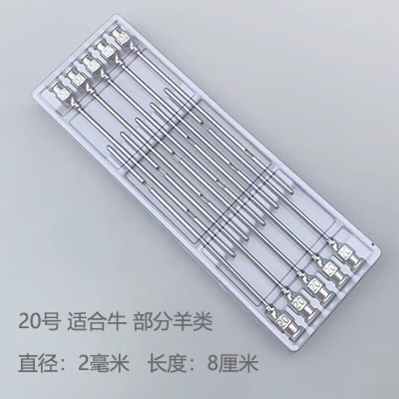 clcey兽用通乳针牛羊通乳针通奶针16号20号25号兽医专用通奶针10支 20