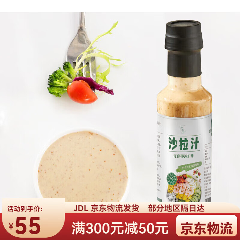 不集奇亚籽沙拉汁焙煎芝麻酱轻食蔬菜大拌汁水果沙拉专用酱沙拉酱 奇