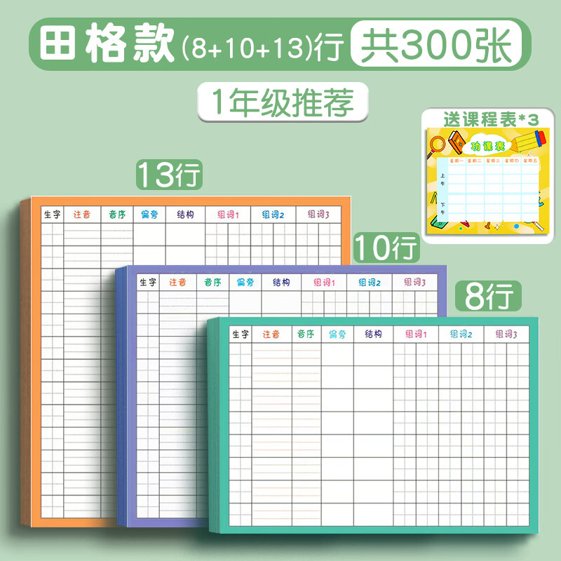 生字预习卡自粘小学生生子通用纸一二三四五六年级上册课前课文生词