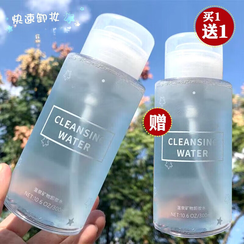 TWG【发两瓶+卸妆棉】卸妆水按压式300ML卸载水眼唇卸妆液卸妆水液脸 300m+50片卸妆棉